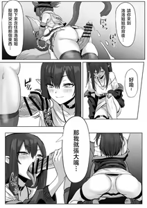 Page 52 of Futanari Suzuran-chan 1.5 - preview thumbnail