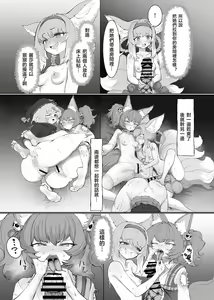 Page 83 of Futanari Suzuran-chan 1.5 - preview thumbnail