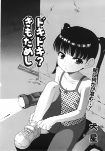 Page 24 of COMIC Shoujo Tengoku 2007-09 - preview thumbnail