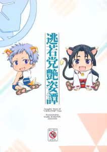 Page 22 of Choujatou Enshitan - Naughty Story of "CHOJATOH" Clan - preview thumbnail