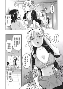 Page 180 of Isekainitenshitara Sokoha Ishuzoku JC Harem Deshita！ | 转移到异世界以后发现是异种族JC后宫！ - preview thumbnail