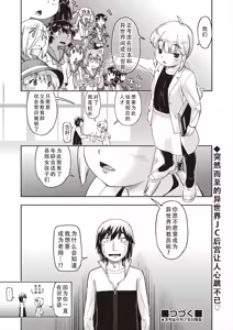 Page 32 of Isekainitenshitara Sokoha Ishuzoku JC Harem Deshita！ | 转移到异世界以后发现是异种族JC后宫！ - preview thumbnail