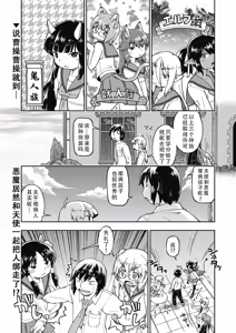 Page 89 of Isekainitenshitara Sokoha Ishuzoku JC Harem Deshita！ | 转移到异世界以后发现是异种族JC后宫！ - preview thumbnail
