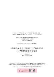 Page 205 of Hiyake Bishoujo ga Yuuwaku Shite Kurunda ga | 볕에 탄 미소녀가 유혹해 오는데 - preview thumbnail