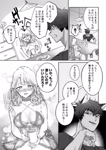 Page 51 of Kahogo na Juujin Kareshi no Tanetsuke Honki Koubi ni Kowasaretai - preview thumbnail
