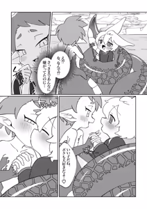 Page 16 of ramia kun ni meromero sennou maruno mi sa re tyaxtu ta e mono no hanasi - preview thumbnail