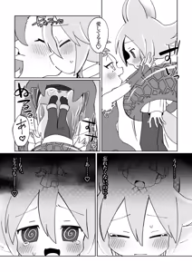 Page 23 of ramia kun ni meromero sennou maruno mi sa re tyaxtu ta e mono no hanasi - preview thumbnail