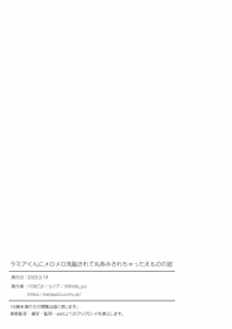 Page 28 of ramia kun ni meromero sennou maruno mi sa re tyaxtu ta e mono no hanasi - preview thumbnail