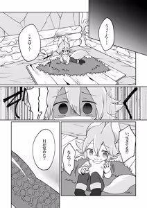 Page 8 of ramia kun ni meromero sennou maruno mi sa re tyaxtu ta e mono no hanasi - preview thumbnail