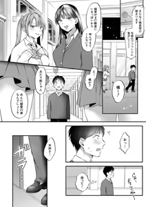 Page 53 of Kyou kara Gal ga Onee-chan! - From today, a gal in the same class became my naughty sister! - preview thumbnail