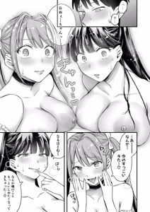 Page 82 of Kyou kara Gal ga Onee-chan! - From today, a gal in the same class became my naughty sister! - preview thumbnail