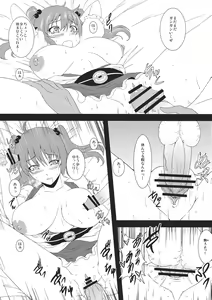 Page 12 of Komatta Maittakomacchan - preview thumbnail