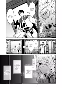 Page 14 of Seikishi Danchou-sama wa Injutsu no Chiryou no Tame ni Shoukan e Ikimashita | 성기사단장님은 음술 치료를 위해 창관에 갔습니다 - preview thumbnail