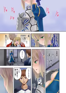 Page 5 of 目覚めてしまったセイバーさん - preview thumbnail