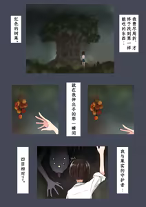 Page 13 of Breeding Garden 01-Wakaru Sekai |《繁育庭院》 第1话 可被理解的世界 - preview thumbnail
