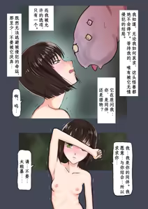 Page 29 of Breeding Garden 01-Wakaru Sekai |《繁育庭院》 第1话 可被理解的世界 - preview thumbnail