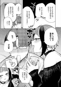 Page 116 of Furyouppoi Kanojo wa Daradara Shitai 1-10 - preview thumbnail