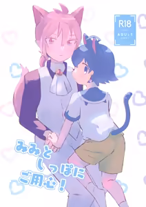 Mimi to Shippo ni Goyoujin! — hentai manga cover on Fhentai
