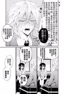 Page 106 of Tertiary Trans Strange | 第三轉化狂想曲 - preview thumbnail