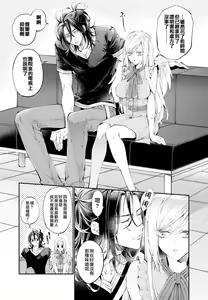 Page 16 of Tertiary Trans Strange | 第三轉化狂想曲 - preview thumbnail