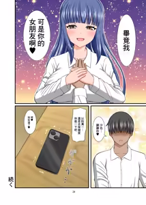 Page 24 of SuccuGaku ~Succubus no iru Gakuen Seikatsu~ - preview thumbnail