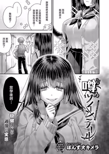 Page 3 of Uwasa no Twintail - preview thumbnail