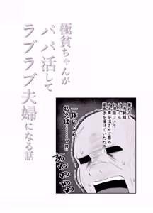 Page 67 of Gokuhin-chan ga Papa-Katsu shite, Love Love Fuufu ni naru Hanashi - preview thumbnail