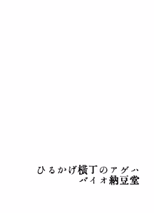 Page 2 of Hirukage Yokochou no Ageha - preview thumbnail