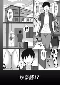 Page 354 of 俺の上京性生活 [中文]【1-23】 - preview thumbnail