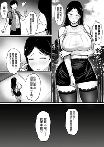 Page 540 of 俺の上京性生活 [中文]【1-23】 - preview thumbnail