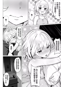 Page 772 of 俺の上京性生活 [中文]【1-23】 - preview thumbnail