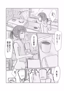 Page 8 of Shoujo to Natsu no Hi - preview thumbnail