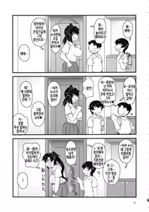 Page 35 of Anetorare _Boku no Daisuki na Onee-chan ga Aitsu ni Ubawareta Hanashi extended version | 누나토라레 ~내가 좋아하는 누나를 그녀석에게 빼앗긴 이야기~ 증량판 - preview thumbnail
