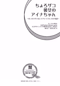 Page 99 of Chorozako Kanojo no Ainachan -Mucchiri Gal to Ichalove H suru Hanashi- | Aina-chan, una novia fácil de convencer. - preview thumbnail