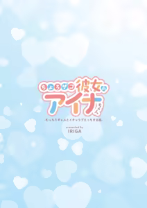Page 100 of Chorozako Kanojo no Ainachan -Mucchiri Gal to Ichalove H suru Hanashi- | Aina-chan, una novia fácil de convencer. - preview thumbnail