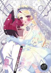 Koibito omoi no yurihime o watashi no monodato wakara seru made kohen - hentai manga cover image