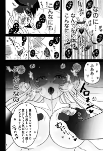 Page 7 of Koibito omoi no yurihime o watashi no monodato wakara seru made kohen - preview thumbnail