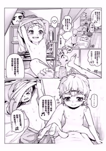 Page 2 of TB Osananajimi no Nichijou - preview thumbnail