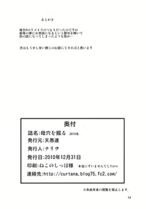 Page 13 of Boketsu o Horu 2010 Fuyu - preview thumbnail