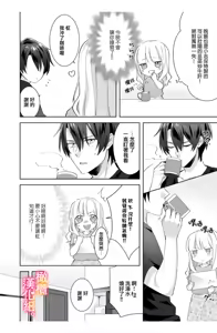 Page 65 of Kekkon made Ecchi wa Kinshi!? Nengan no Shoya o Mukaeta Futari no Ohanashi. 05-07| 婚礼之前严禁做爱！两人终于迎来了期盼中的初夜。 05~07 - preview thumbnail