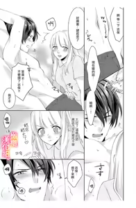 Page 74 of Kekkon made Ecchi wa Kinshi!? Nengan no Shoya o Mukaeta Futari no Ohanashi. 05-07| 婚礼之前严禁做爱！两人终于迎来了期盼中的初夜。 05~07 - preview thumbnail