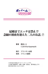 Page 96 of Kekkon made Ecchi wa Kinshi!? Nengan no Shoya o Mukaeta Futari no Ohanashi. 05-07| 婚礼之前严禁做爱！两人终于迎来了期盼中的初夜。 05~07 - preview thumbnail