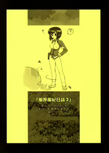 Page 10 of Kazahara Fuuki Nisshi 3 - preview thumbnail