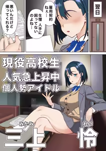 Page 8 of Saimin Idol Gakuen 3 Rei Hen - preview thumbnail