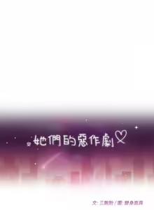 Page 126 of 她们的恶作剧 | 她們的惡作劇 1-53 END - preview thumbnail