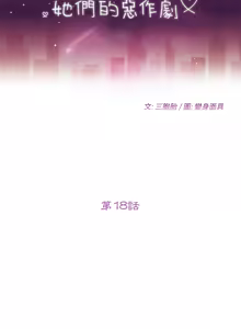 Page 311 of 她们的恶作剧 | 她們的惡作劇 1-53 END - preview thumbnail