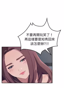Page 35 of 她们的恶作剧 | 她們的惡作劇 1-53 END - preview thumbnail