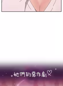 Page 374 of 她们的恶作剧 | 她們的惡作劇 1-53 END - preview thumbnail