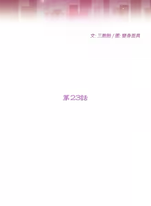 Page 390 of 她们的恶作剧 | 她們的惡作劇 1-53 END - preview thumbnail