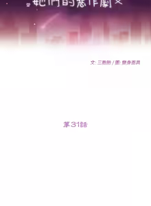 Page 514 of 她们的恶作剧 | 她們的惡作劇 1-53 END - preview thumbnail